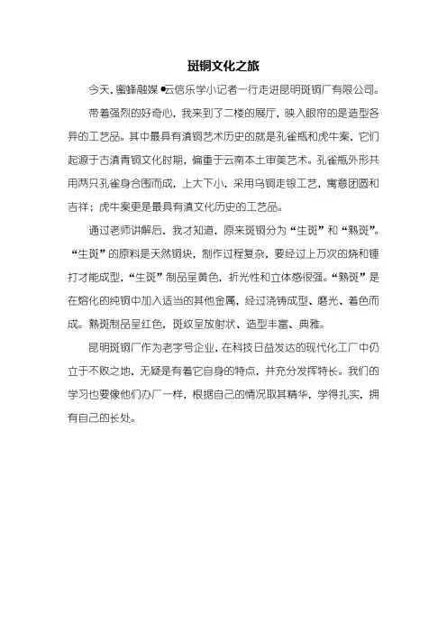 二年级作文：斑铜文化之旅作文400字