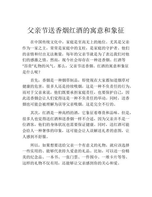 父亲节送香烟红酒的寓意和象征