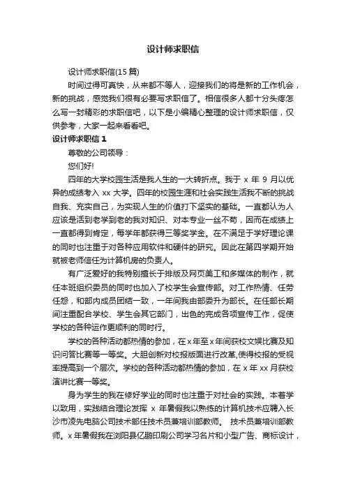 设计师求职信