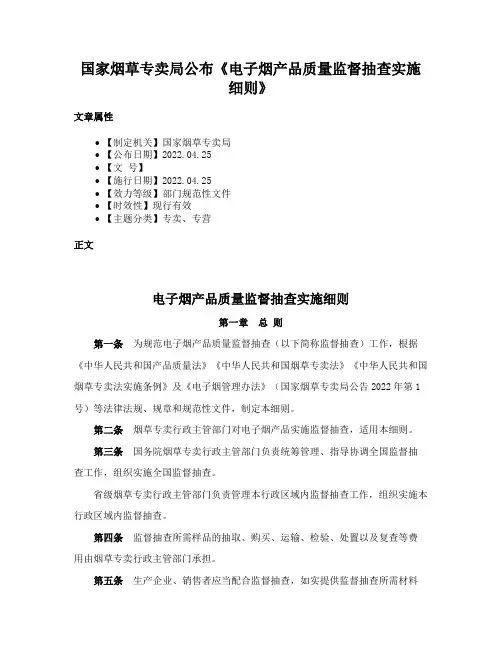 国家烟草专卖局公布《电子烟产品质量监督抽查实施细则》