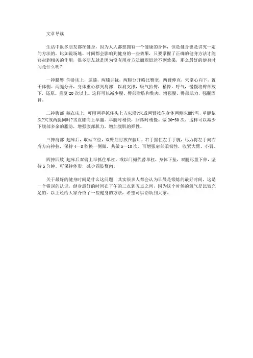 运动养生-最好的健身时间