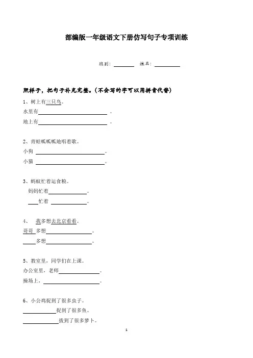 部编版一年级语文下册仿写句子专项训练