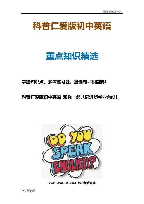 科普仁爱版初中英语七年级上册Unit4 Topic1 SectionB 能力提升训练