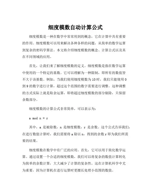 细度模数自动计算公式