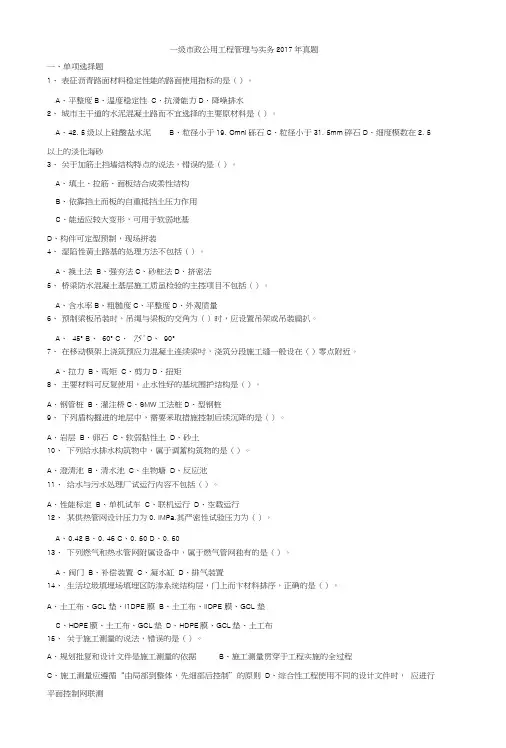 2017年一建市政真题及答案一级建造师考试一建通过率.docx