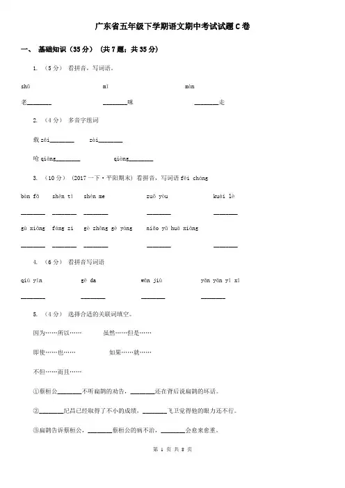 广东省五年级下学期语文期中考试试题C卷