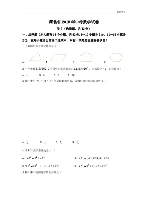 2018年河北省中考数学试卷含答案(Word版)