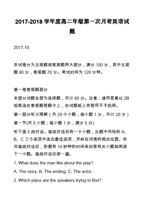2017-2018学年度高二年级第一次月考英语试题