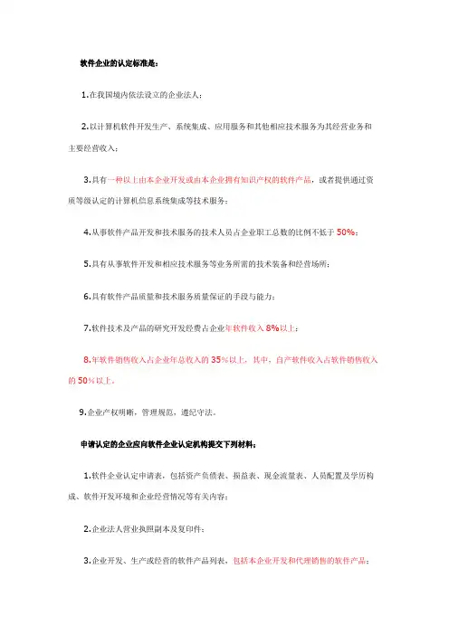 软件企业认定标准
