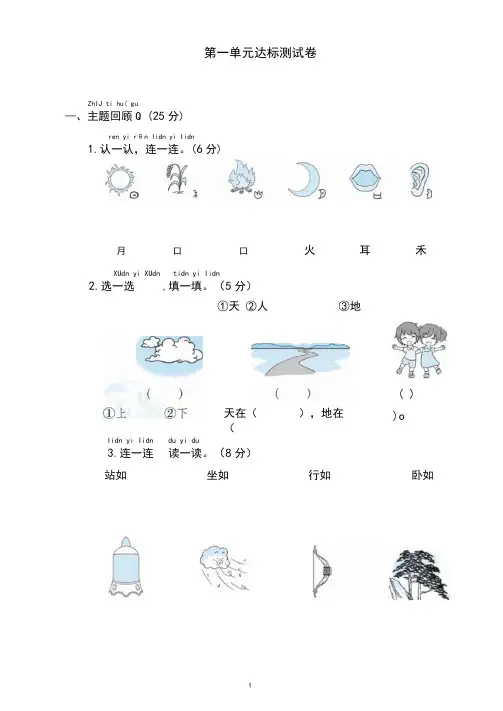 部编版一年级语文上册第一单元标测试卷及答案