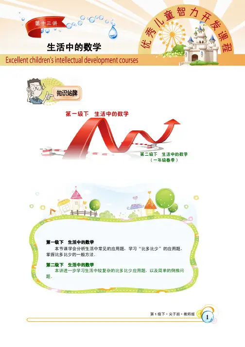 部编版一年级数学上册第13讲.生活中的数学.基础—提高—尖子班.教师版