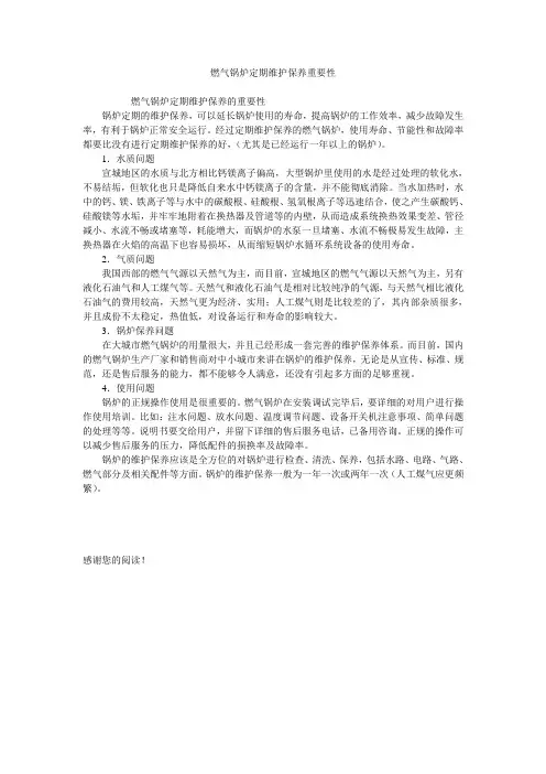 燃气锅炉定期维护保养重要性