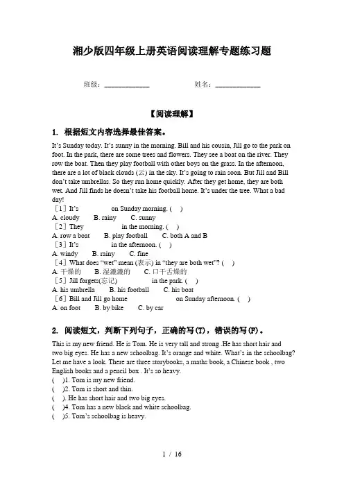 湘少版四年级上册英语阅读理解专题练习题
