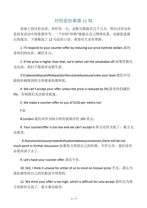 外贸英语讨价还价英语12句