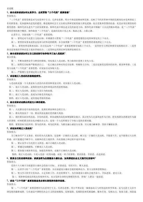 党课考试_论述题