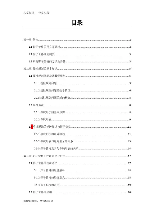 浅述影子价格的经济意义