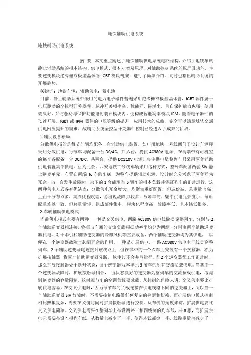 地铁辅助供电系统 