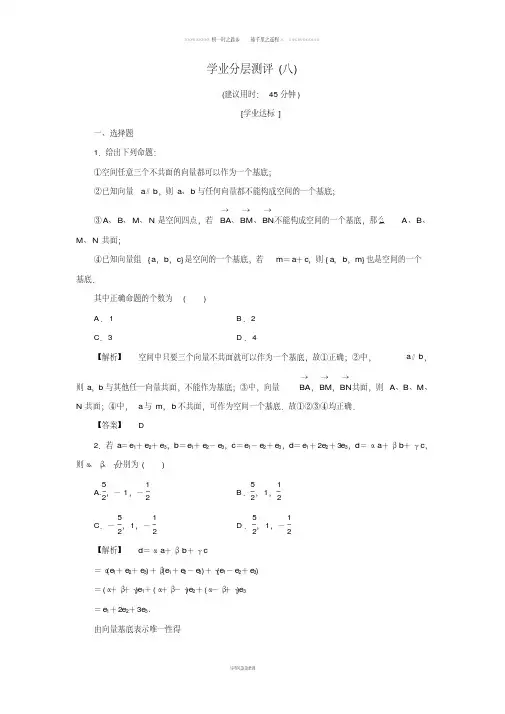 高中数学学业分层测评8含解析北师大版选修9