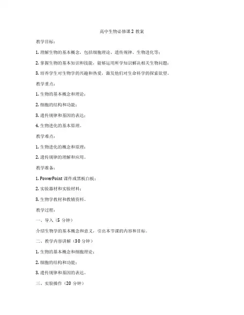 高中生物必修课2教案
