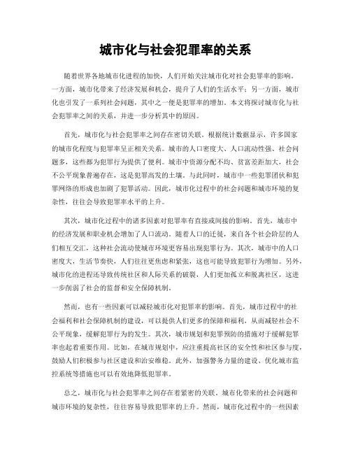 城市化与社会犯罪率的关系