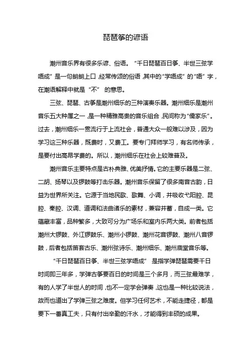 琵琶筝的谚语