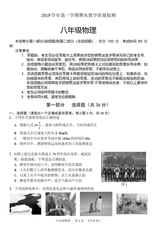 2019-2020学年广东省广州市荔湾区八年级上学期期末考试物理试卷