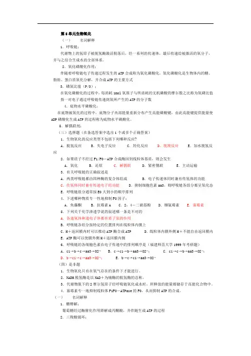 生物化学练习题