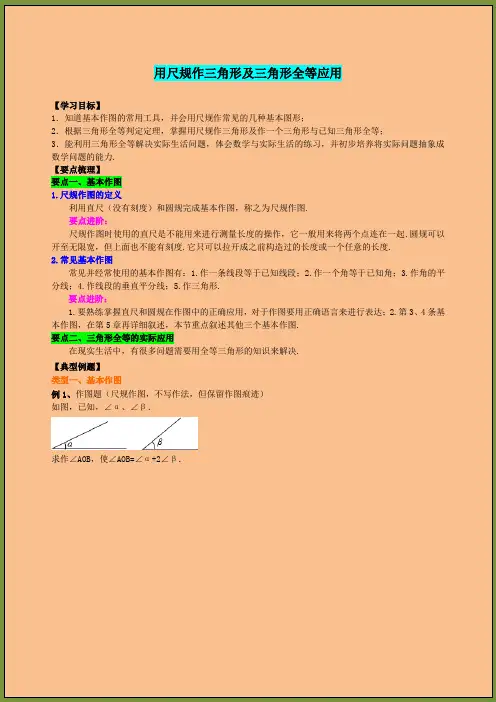 七年级数学用尺规作三角形及三角形全等应用