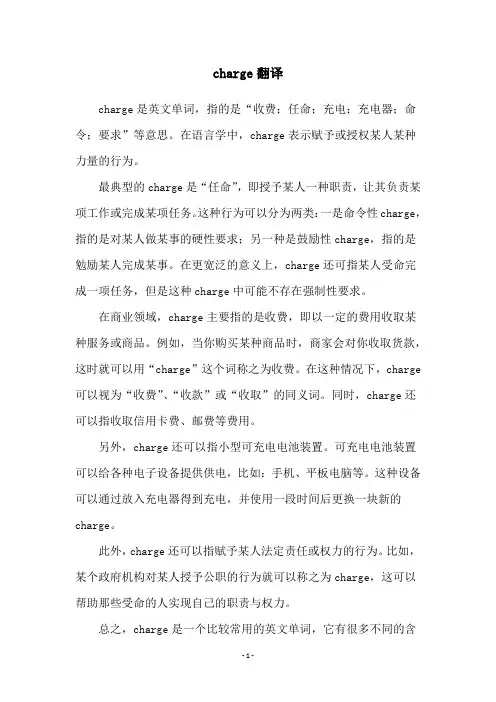charge翻译