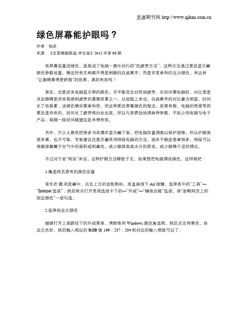 绿色屏幕能护眼吗？