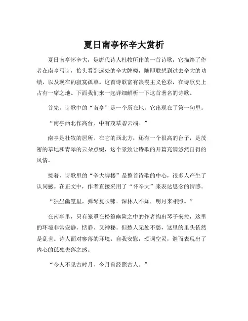 夏日南亭怀辛大赏析