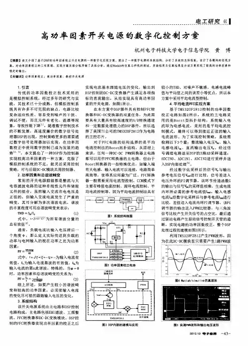 高功率因素开关电源的数字化控制方案