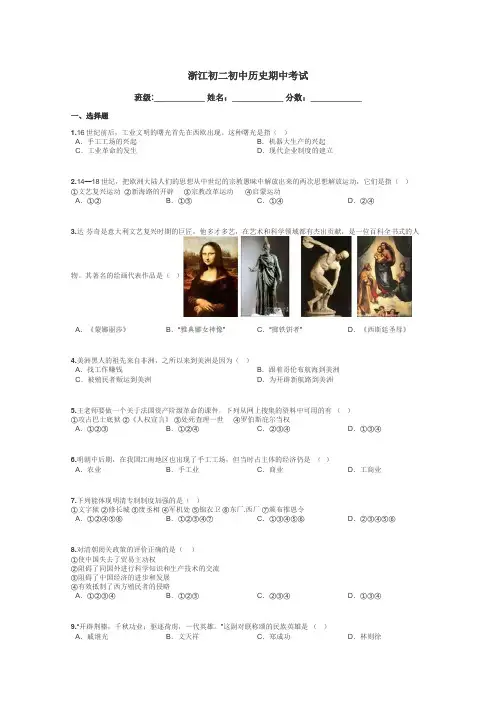 浙江初二初中历史期中考试带答案解析
