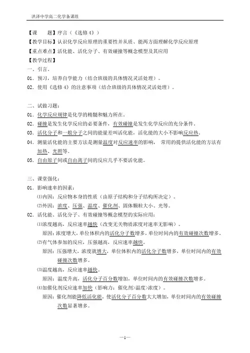 01序言[选修4]