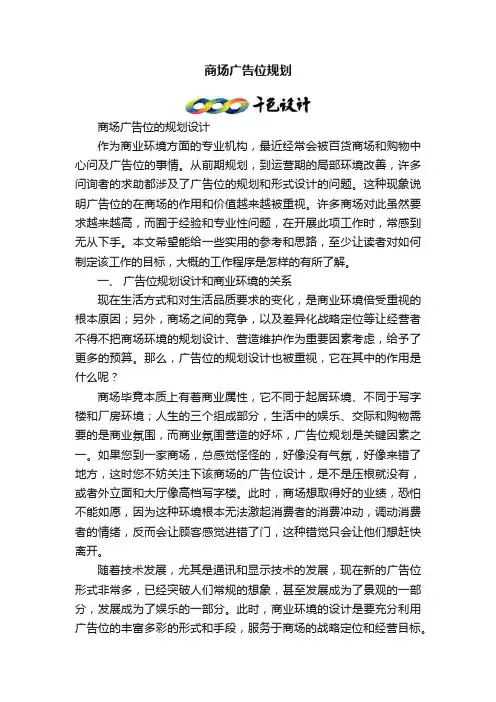 商场广告位规划