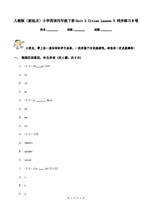 人教版(新起点)小学英语四年级下册Unit 2 Cities Lesson 3 同步练习B卷