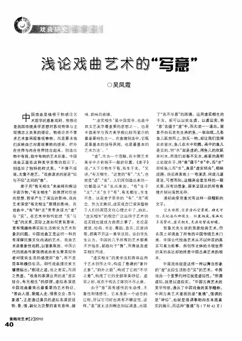 浅论戏曲艺术的“写意”