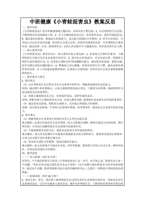 中班健康《小青蛙捉害虫》教案反思