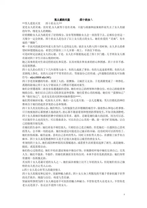 男人爱的天堂