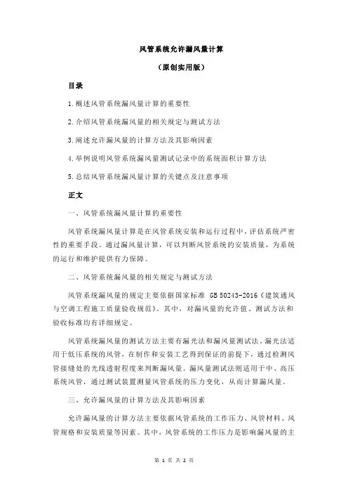 风管系统允许漏风量计算