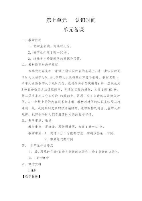 人教版小学数学二年级上册教案第七单元教案 (1)
