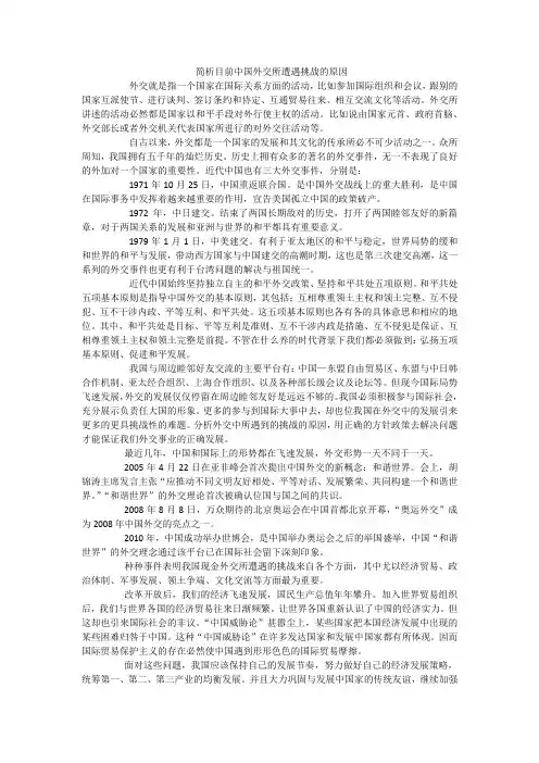 形势与政策-试析目前中国外交遭遇挑战的原因