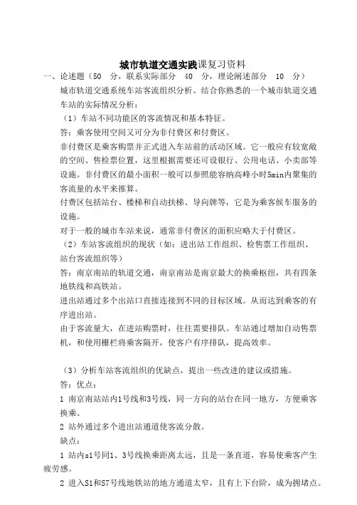 城市轨道交通实践参考习题