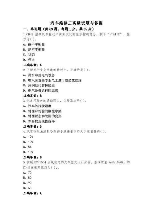 汽车维修工高级试题与答案