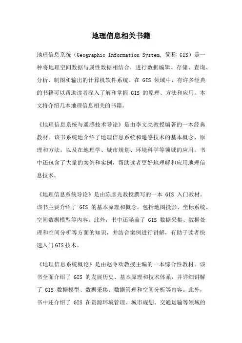 地理信息相关书籍