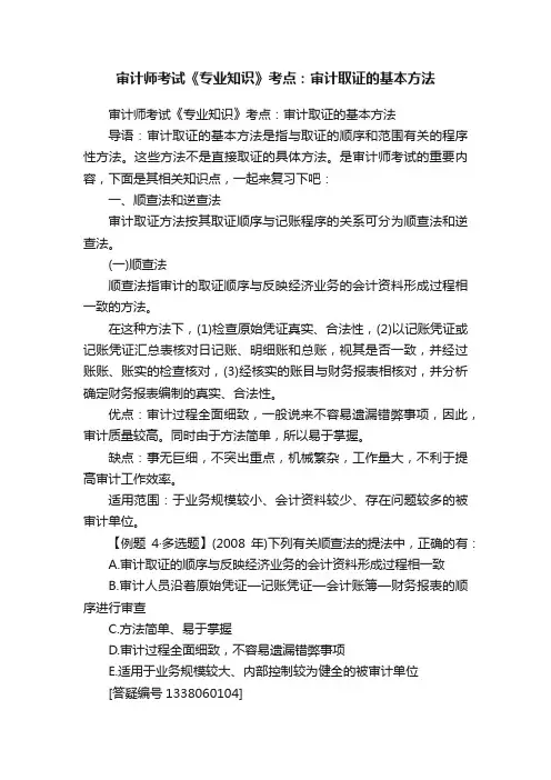 审计师考试《专业知识》考点：审计取证的基本方法
