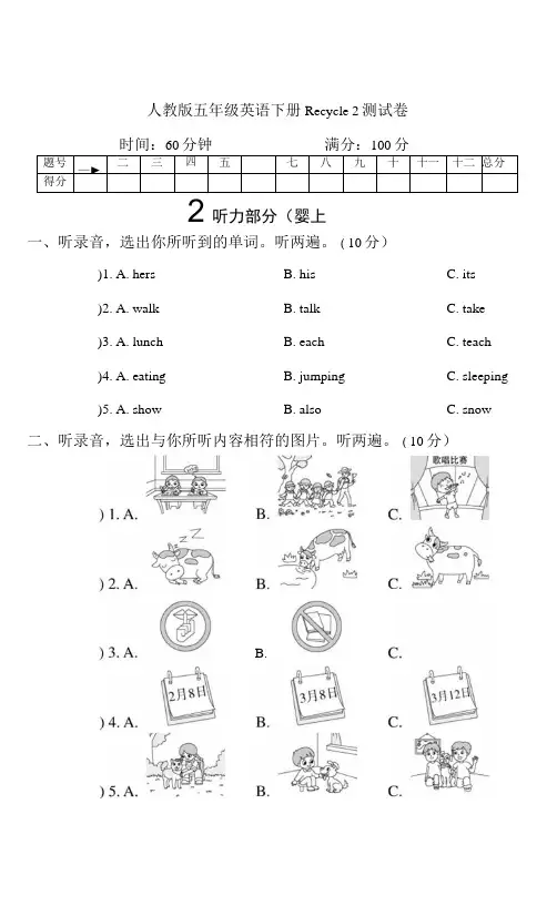 人教版五年级英语下册Recycle 2 测试卷附答案