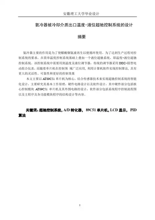 单片机在过程控制中的应用
