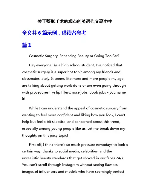 关于整形手术的观点的英语作文高中生