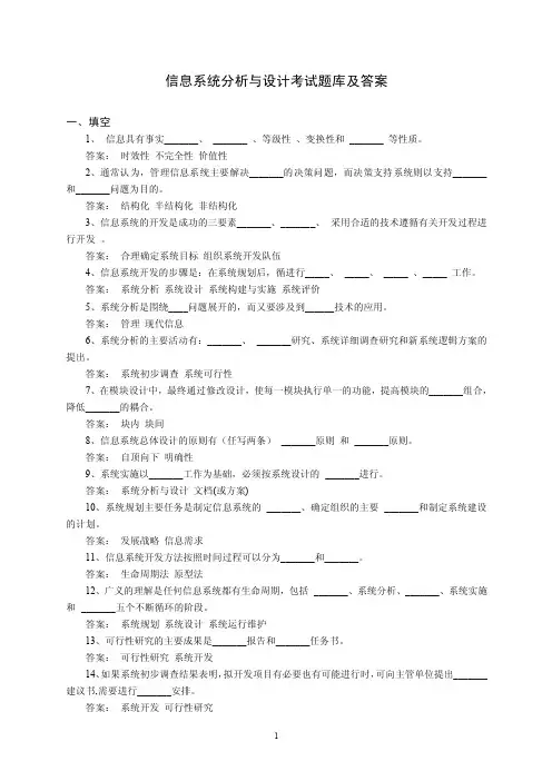 信息系统分析与设计考题